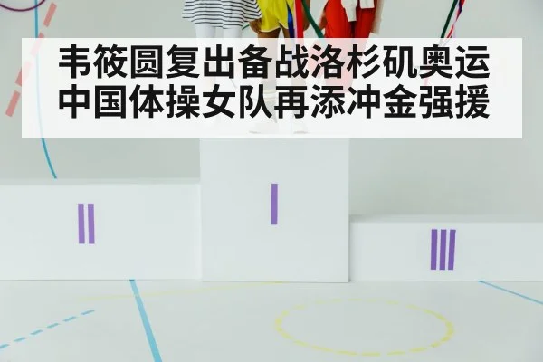 gymnastics competition podium